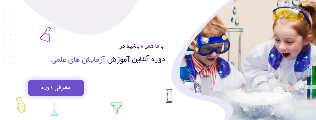 علم و آزمایش